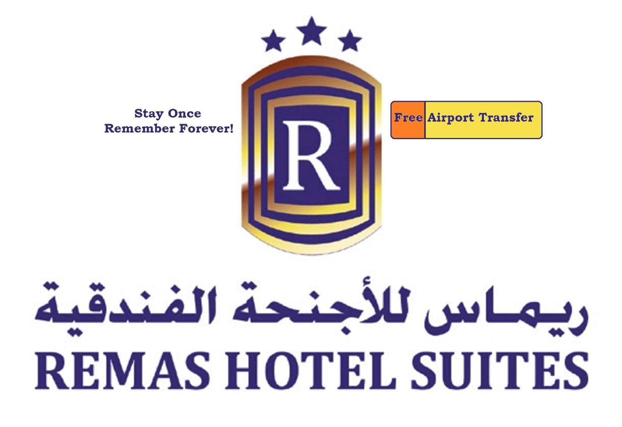 Remas Hotel Suites - Al Khoudh, Seeb, Muscat Ngoại thất bức ảnh